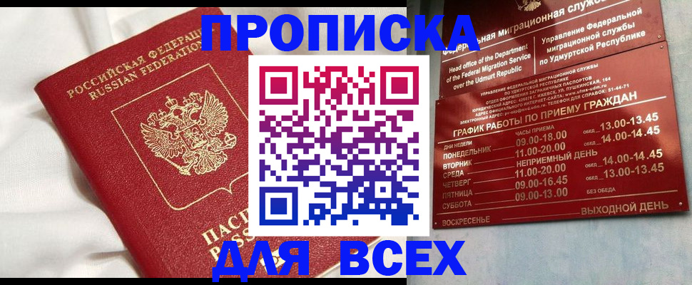 прописка гарантия в Баксане