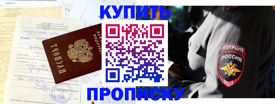 прописка регистрация в Баксане