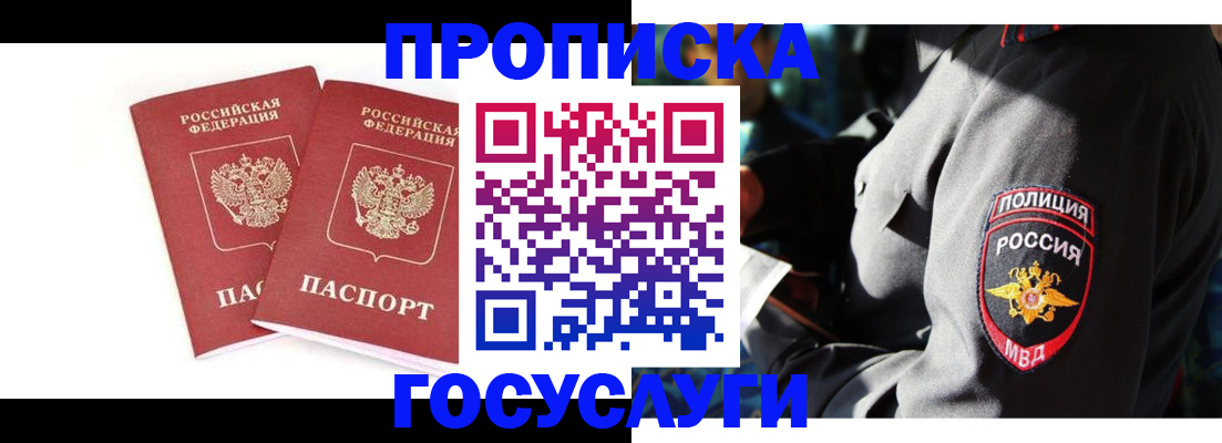 временная регистрация недорого в Баксане