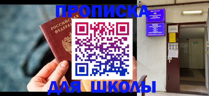 временная прописка в Баксане